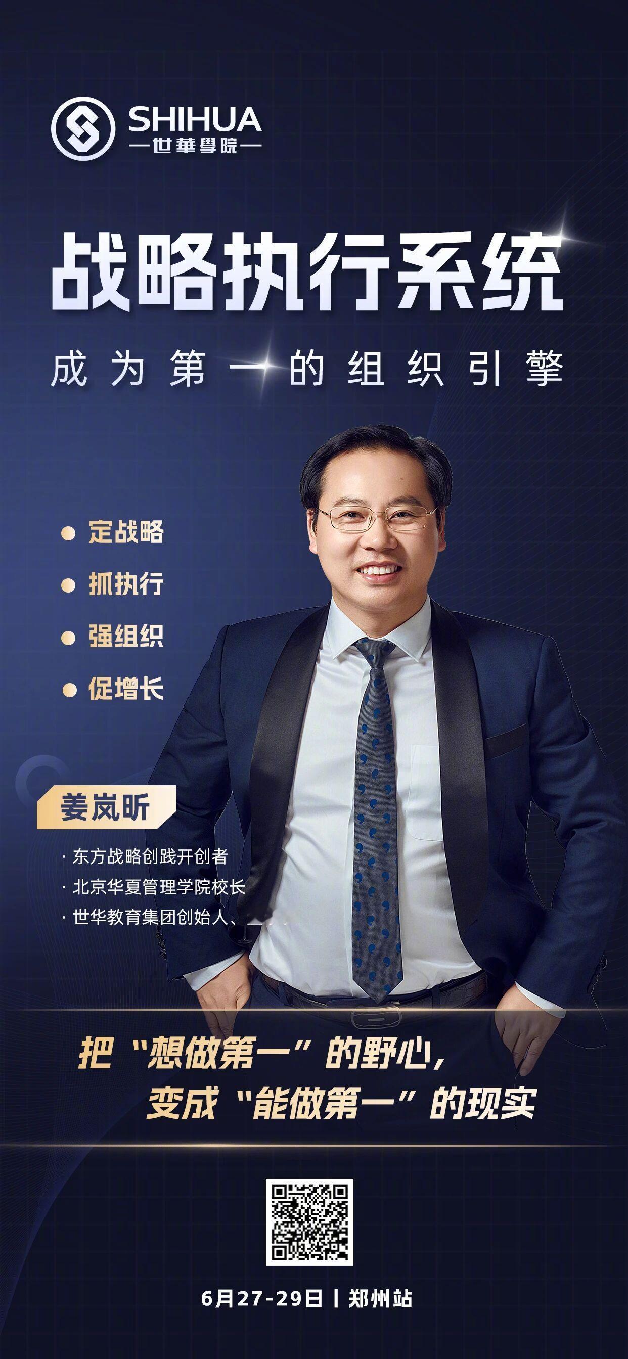 真正的突围；从来不是单点努力；
而是决胜战略到执行的完整闭环。
战略执行系统，从