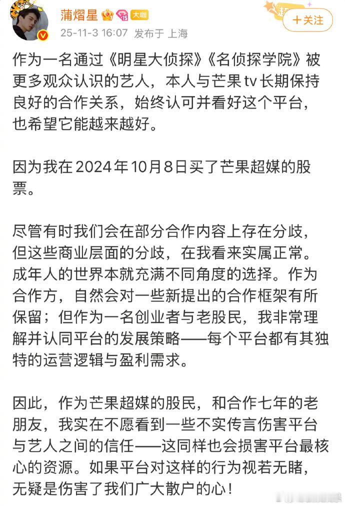 蒲熠星发文回应蒲熠星称与芒果合作上存在分歧 11月3日，网曝男艺人要6位数通告费