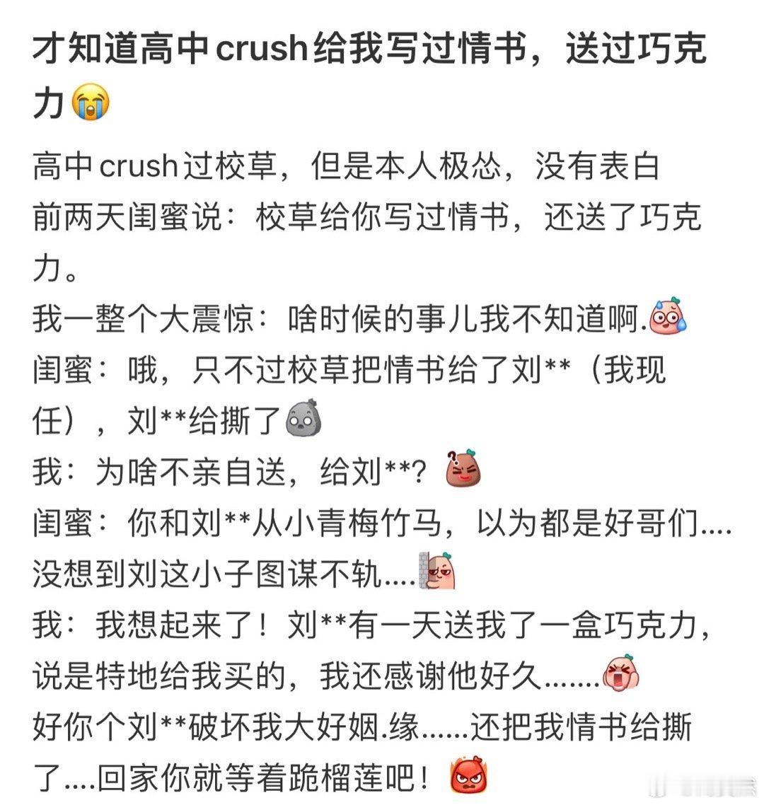 才知道高中crush给我写过情书，送过巧克力[哆啦A梦害怕] ​​​