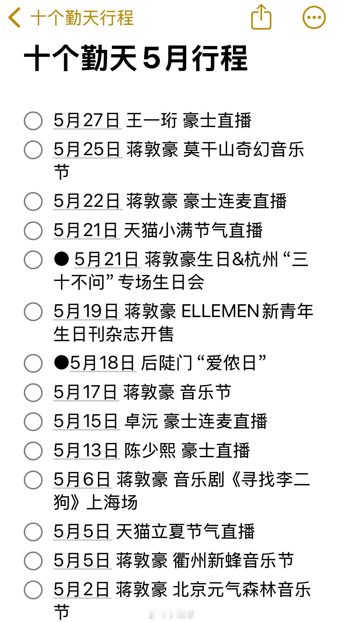 十个勤天[超话]🗓十个勤天5月行程👇🏻种地相关以具体通知为准，其余行程以品