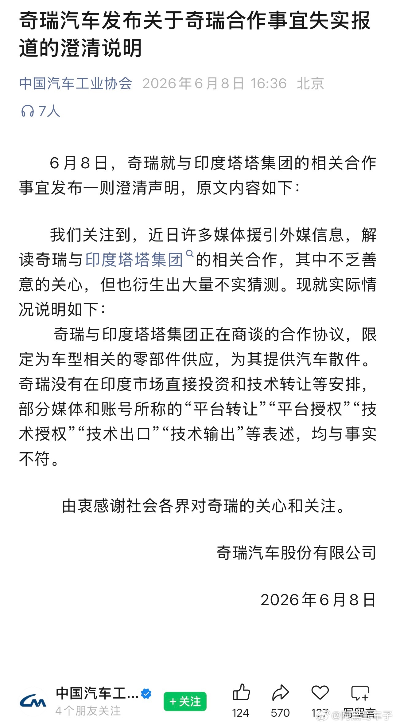 奇瑞记得给印度塔塔供货时先收款再发货