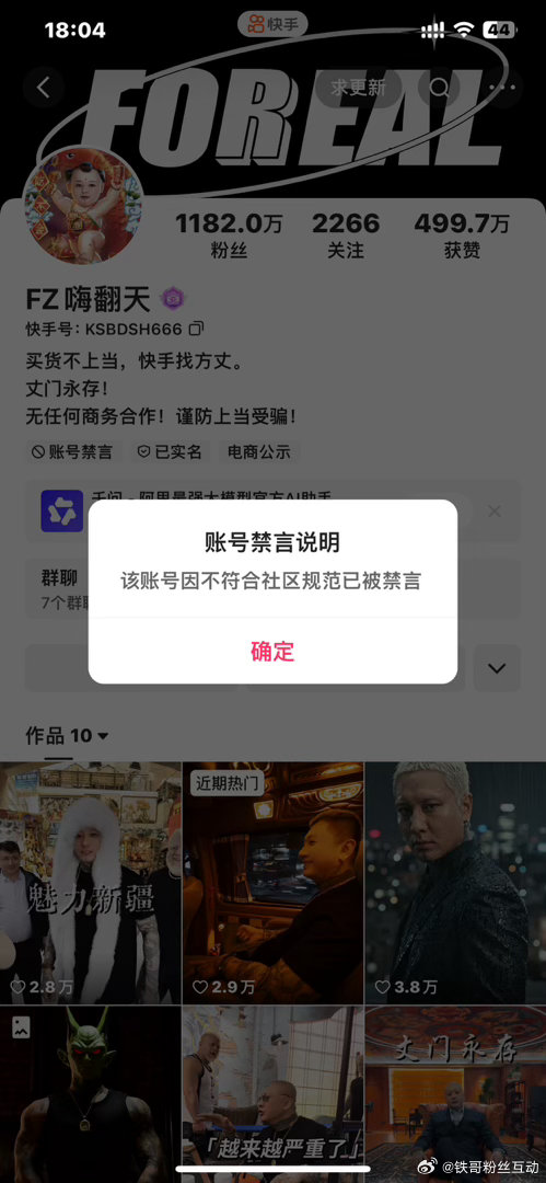 方丈账号被禁言：该账号不符合社区规范己被禁言，不知道多长时间 