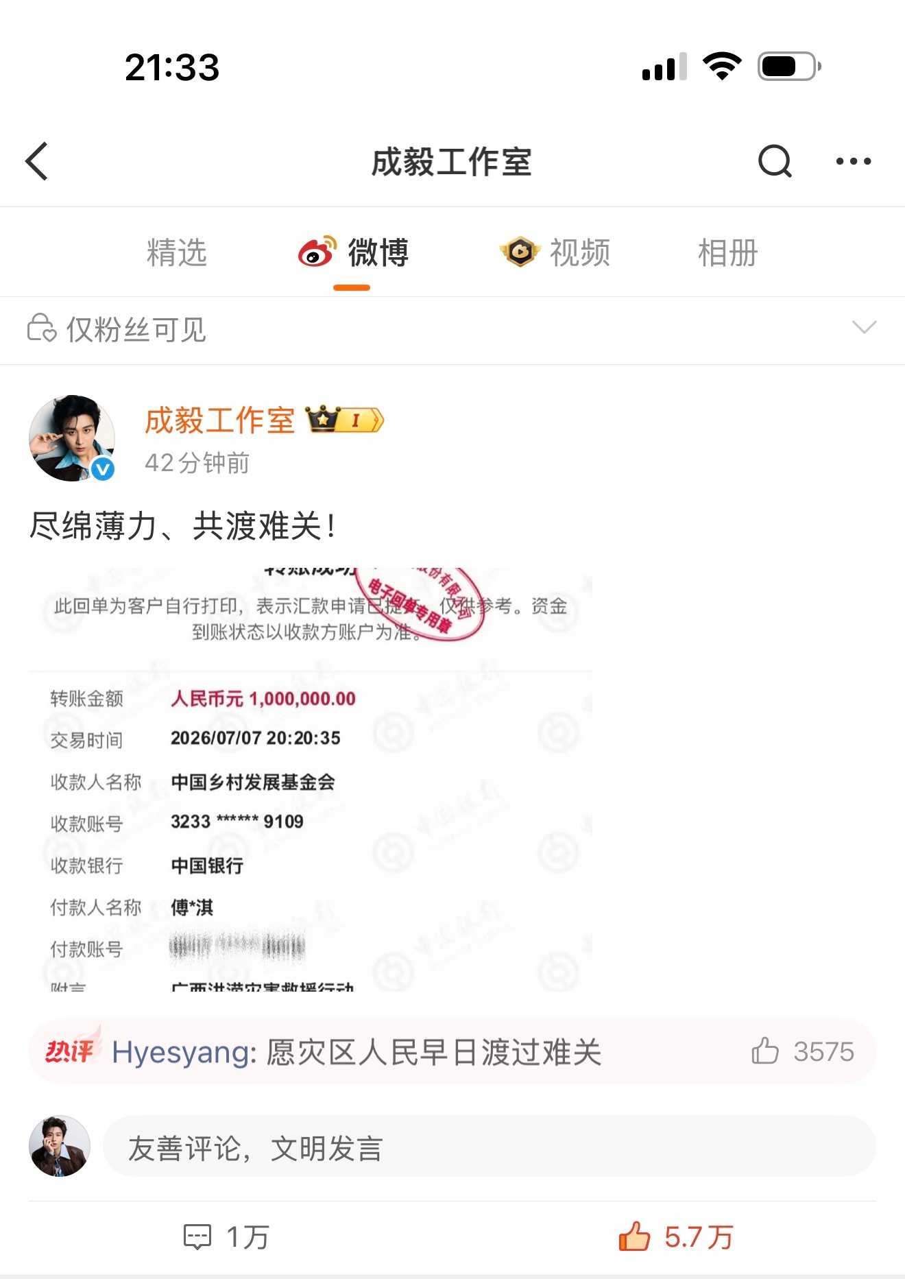 成毅捐款100万元驰援广西傅诗淇（成毅）又一次以个人名义捐款100万元，他真的每