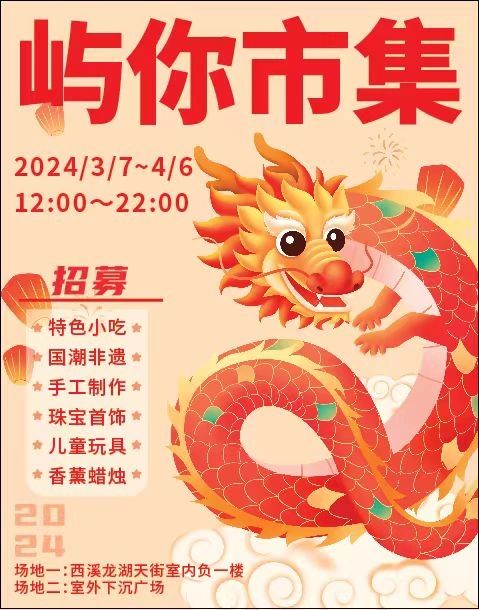 杭州市集❗️西溪龙湖天街招募摊主！