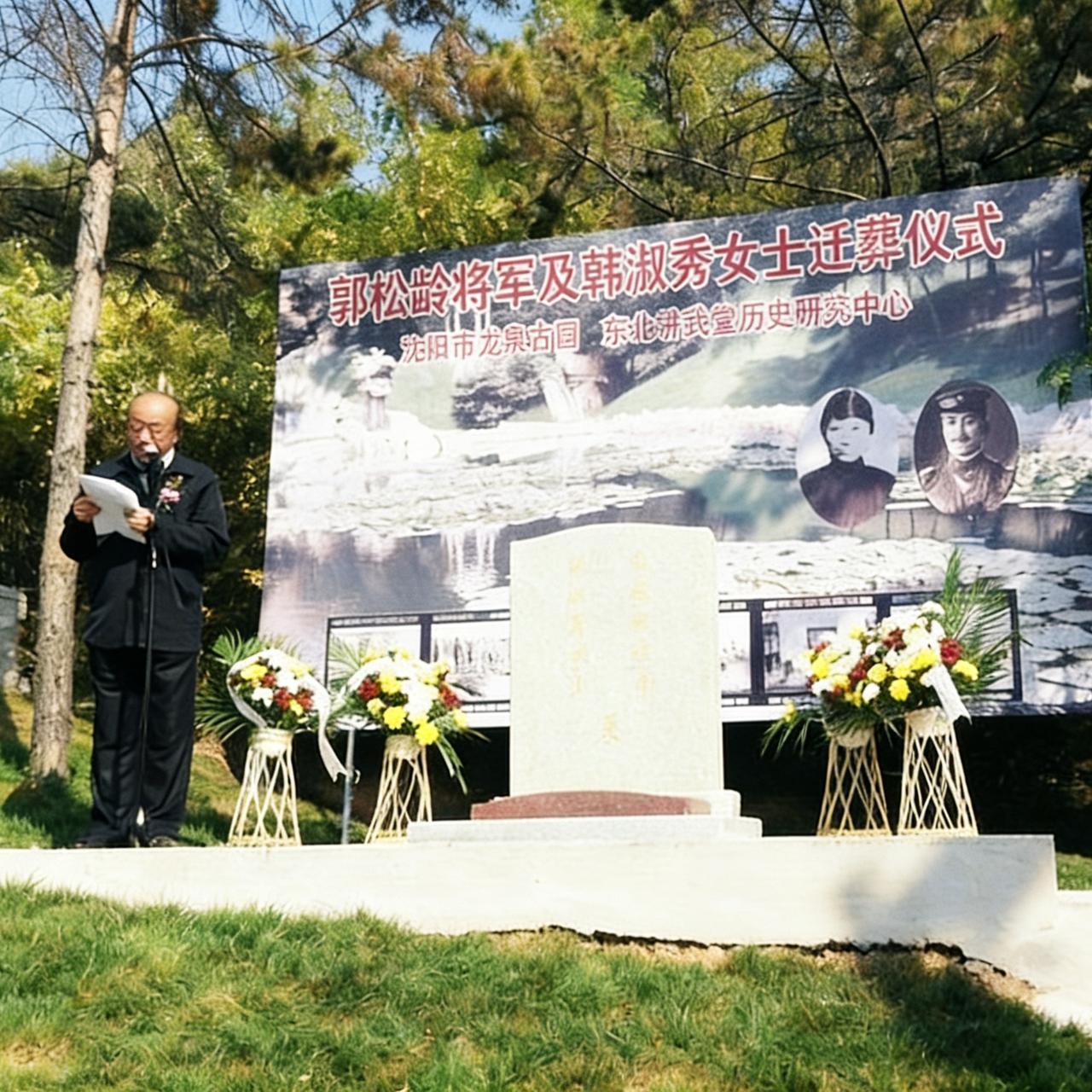 2013年，郭松龄和夫人韩淑秀遗骨迁葬沈阳龙泉古园时的一幕，当时距离夫妇俩去世已