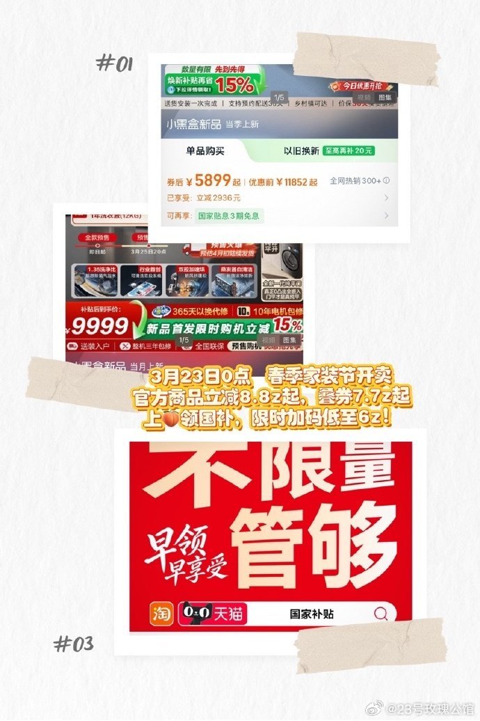 浙江国补加码一补到位上淘宝领国家补贴天猫以旧换新浙江国补再加码，补贴一步到位！上