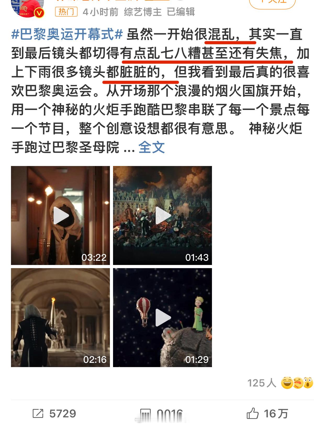 #巴黎开幕式 真的牛#❓❓把混乱、肮脏、放纵、娈童、同性恋、无序、颠倒、错乱等称