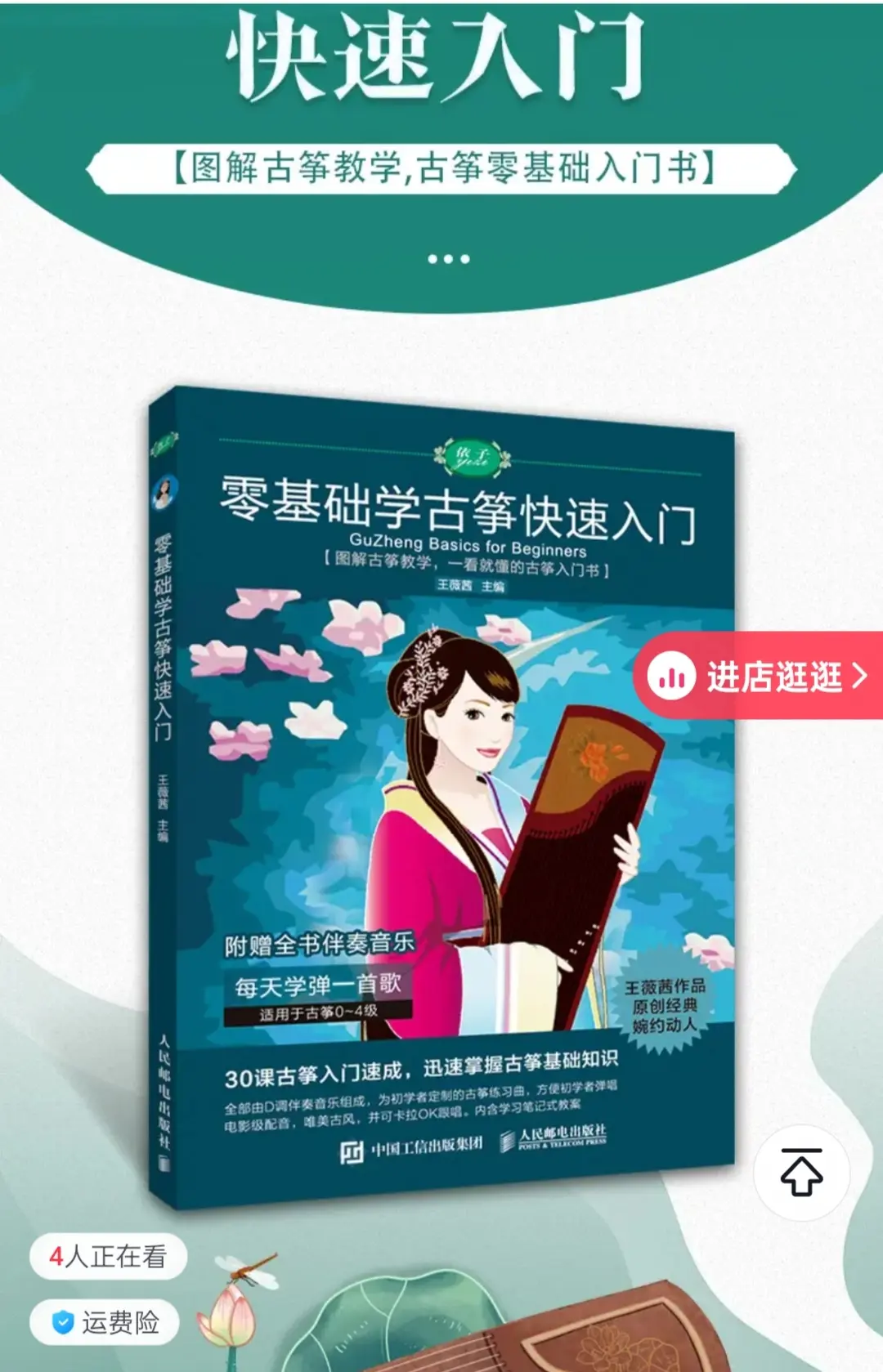 零基础学古筝快速入门古筝教程书入门成人学 古筝古风歌曲曲谱