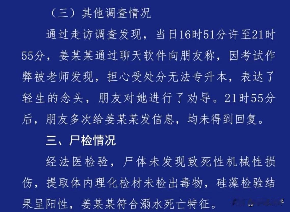 成都19岁的女大学生失联事件最新后续来了，她的遗体已经在河里被找到，背后的真相也