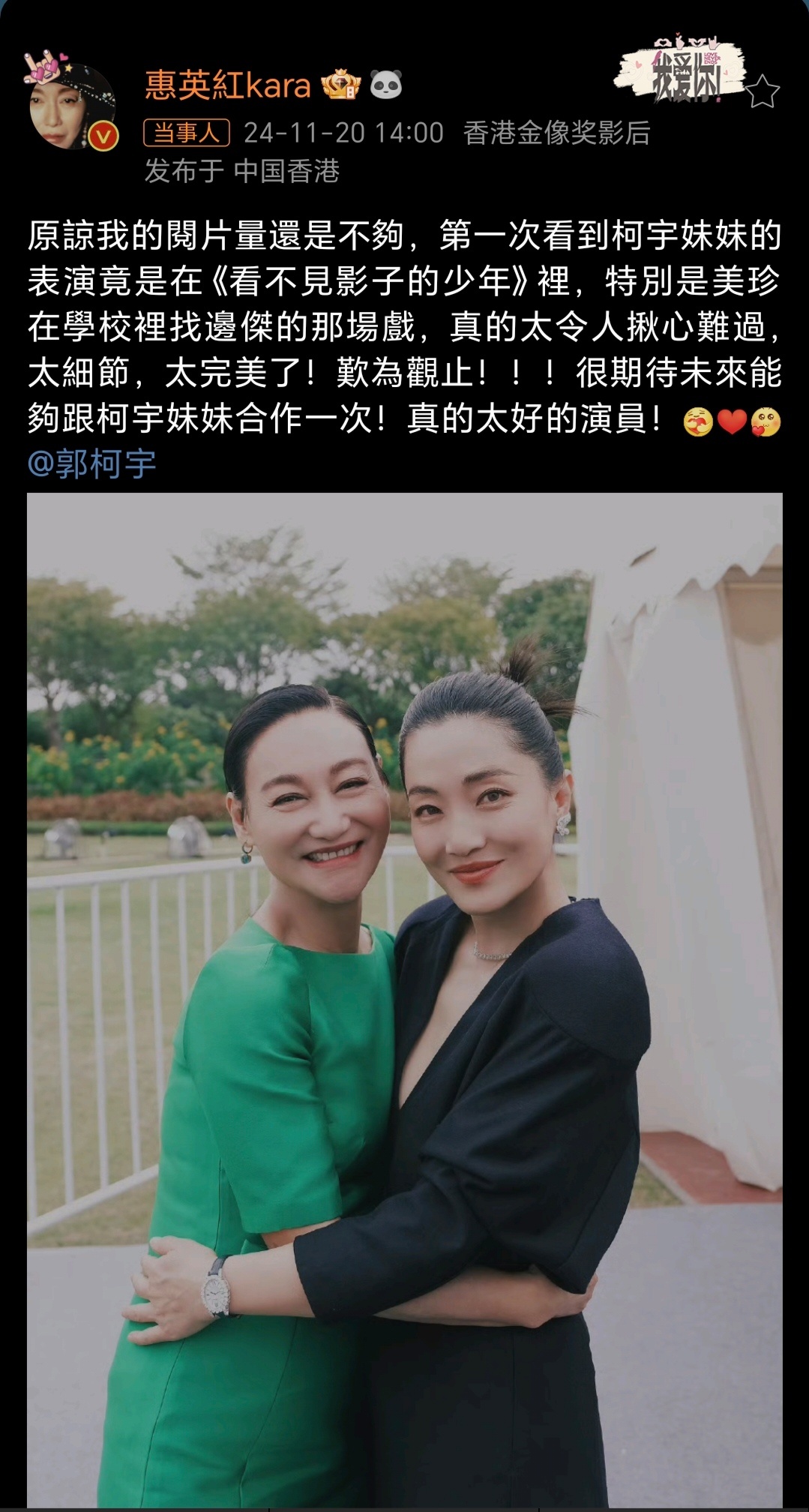 惠英红期待跟郭柯宇合作 昨日，惠英红晒与演员郭柯宇合照，惠英红表示：“未来两人想