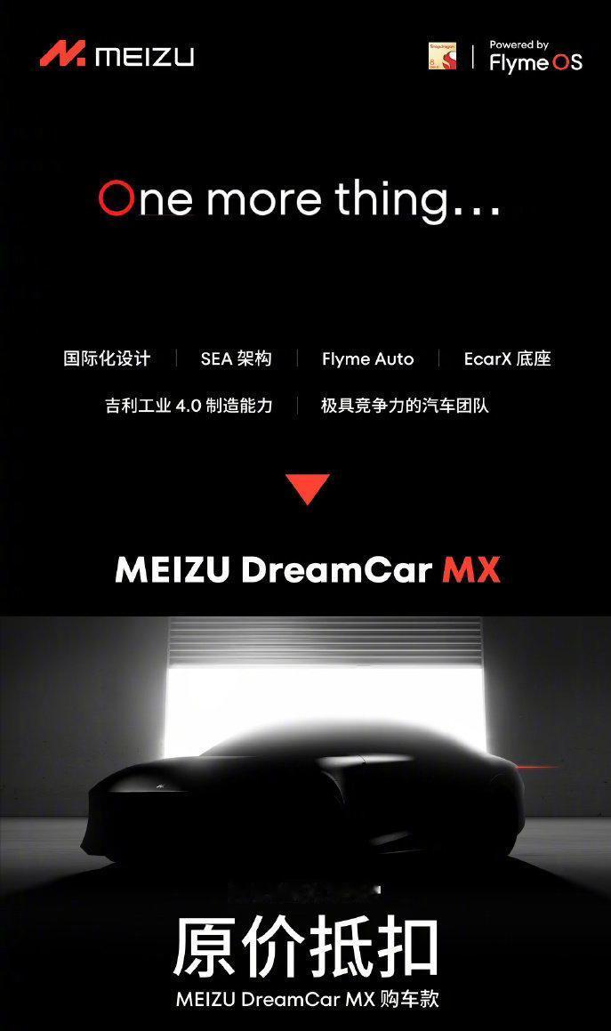 又一家企业跨界造车？
魅族也打算加入造车行业了？
首款车型命名为魅族MX！
车机