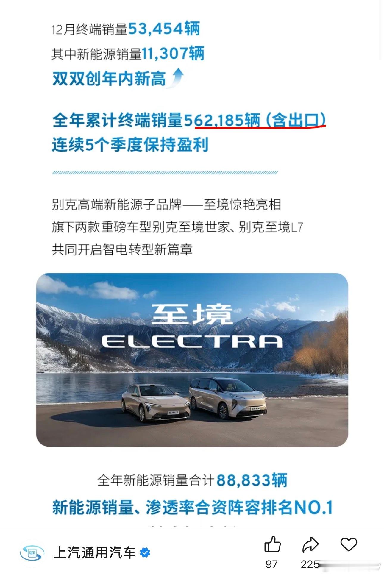 2025年，上汽通用汽车全年销售56万辆（含出口）。桑之未汽车行业观察