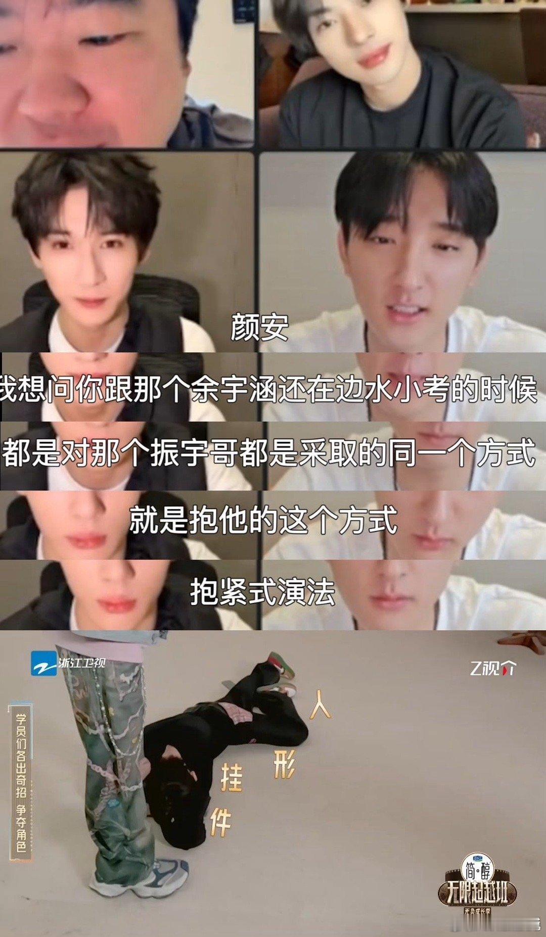 余宇涵回应抱紧吴镇宇式演法 救命！余宇涵在节目里挂在吴镇宇身上的样子太魔性，采访