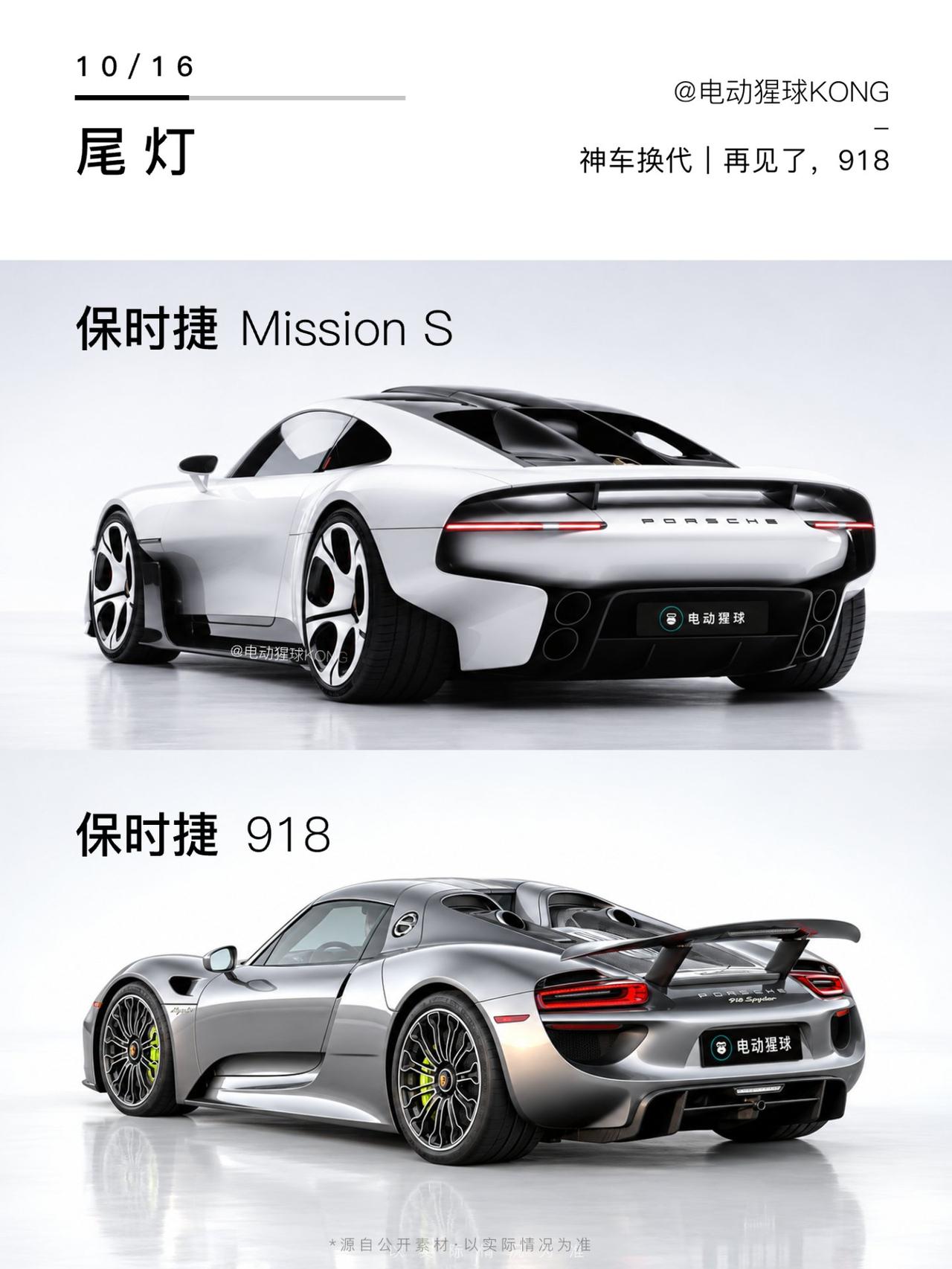 神车换代｜再见了，918
保时捷愿景车 Mission S在纽约码头发布——19