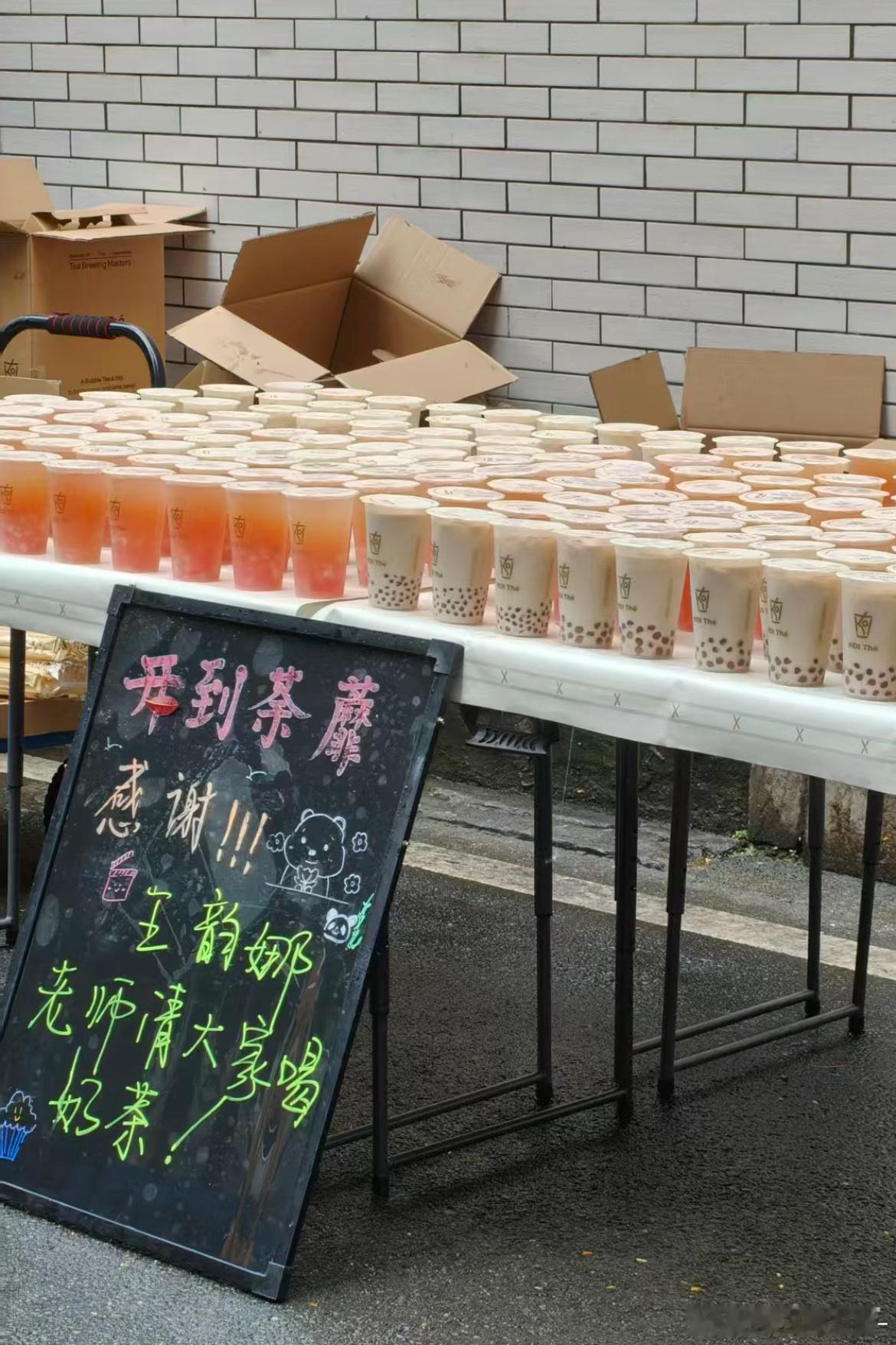 妍妍又请大家喝奶茶啦～ ​​​