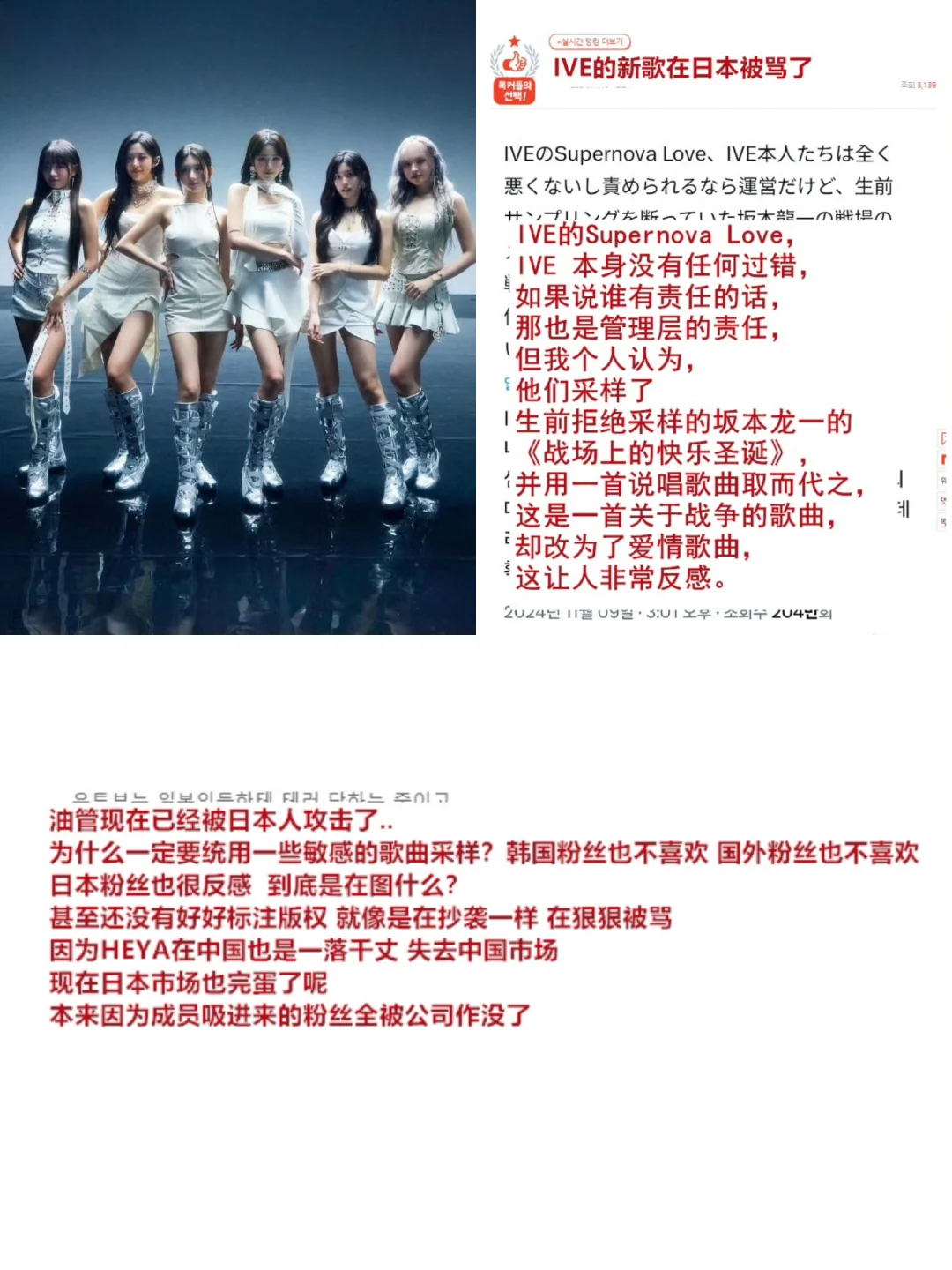Ive新歌被骂……