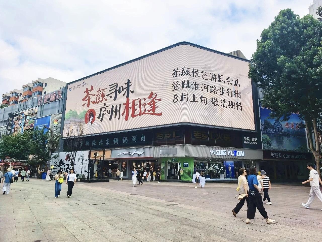 茶颜悦色合肥店时间定下来了，8月3日两家首店开业。

茶颜悦色作为长沙当地的知名