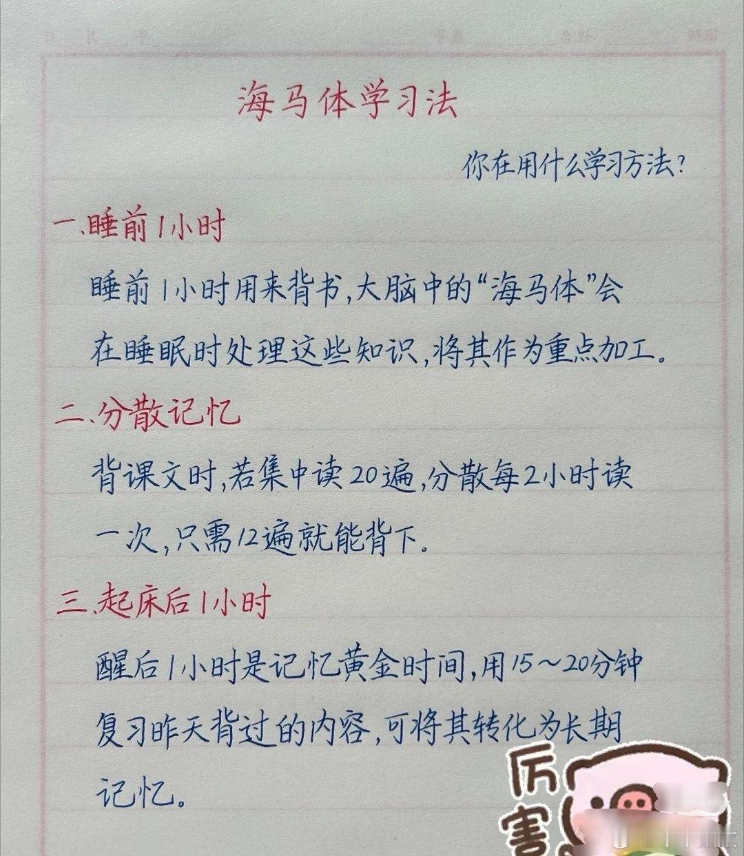 学霸常用的学习方法 