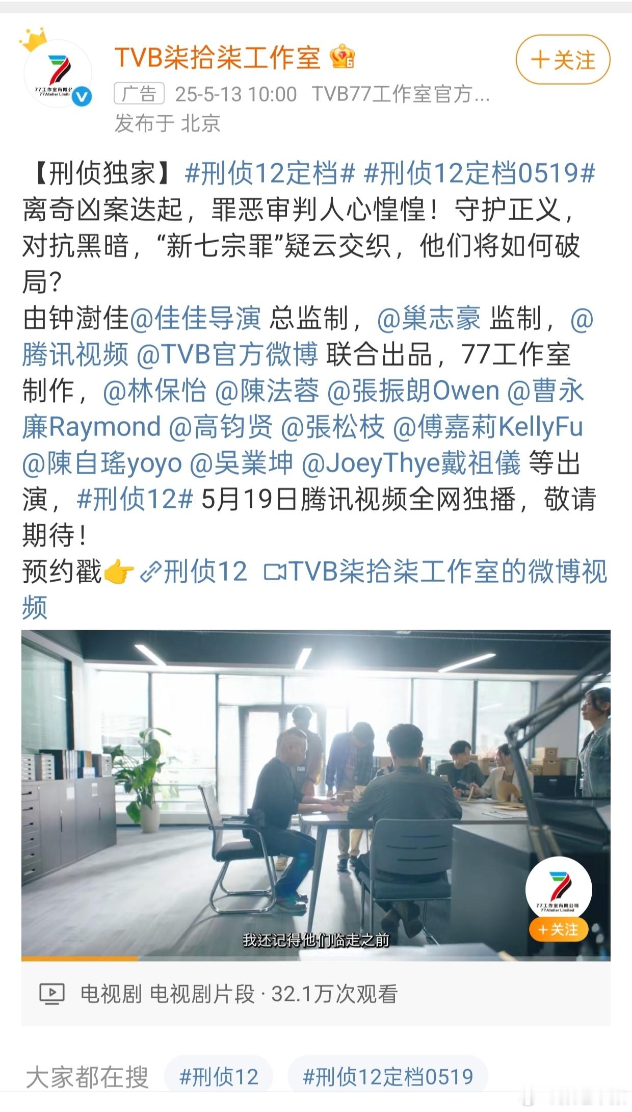 无人在意的角落 🐧刚刚还定档了一部剧港剧《刑侦12》 林保怡主演 ​​​