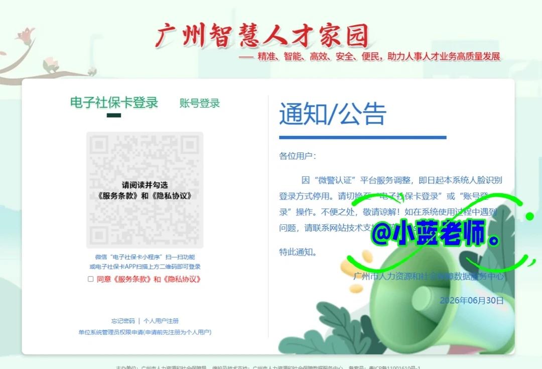广州市职称证书下载‖全流程！超简单👍
1、登录广州智慧人才家园网
登录后，点击