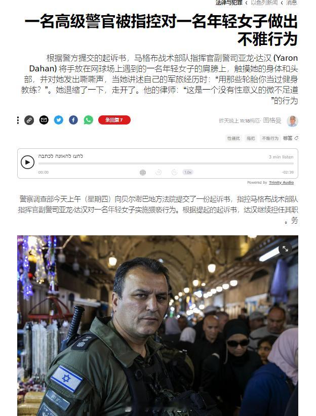 以色列警官日常 ​​​