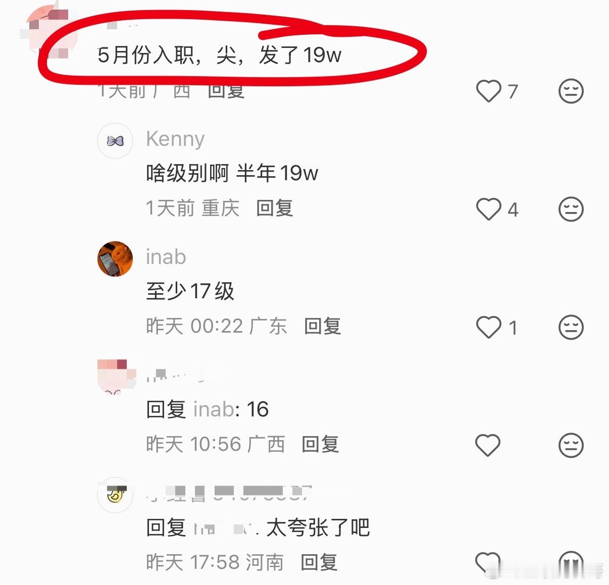 真炸裂，华为年终奖，发了19万！ 