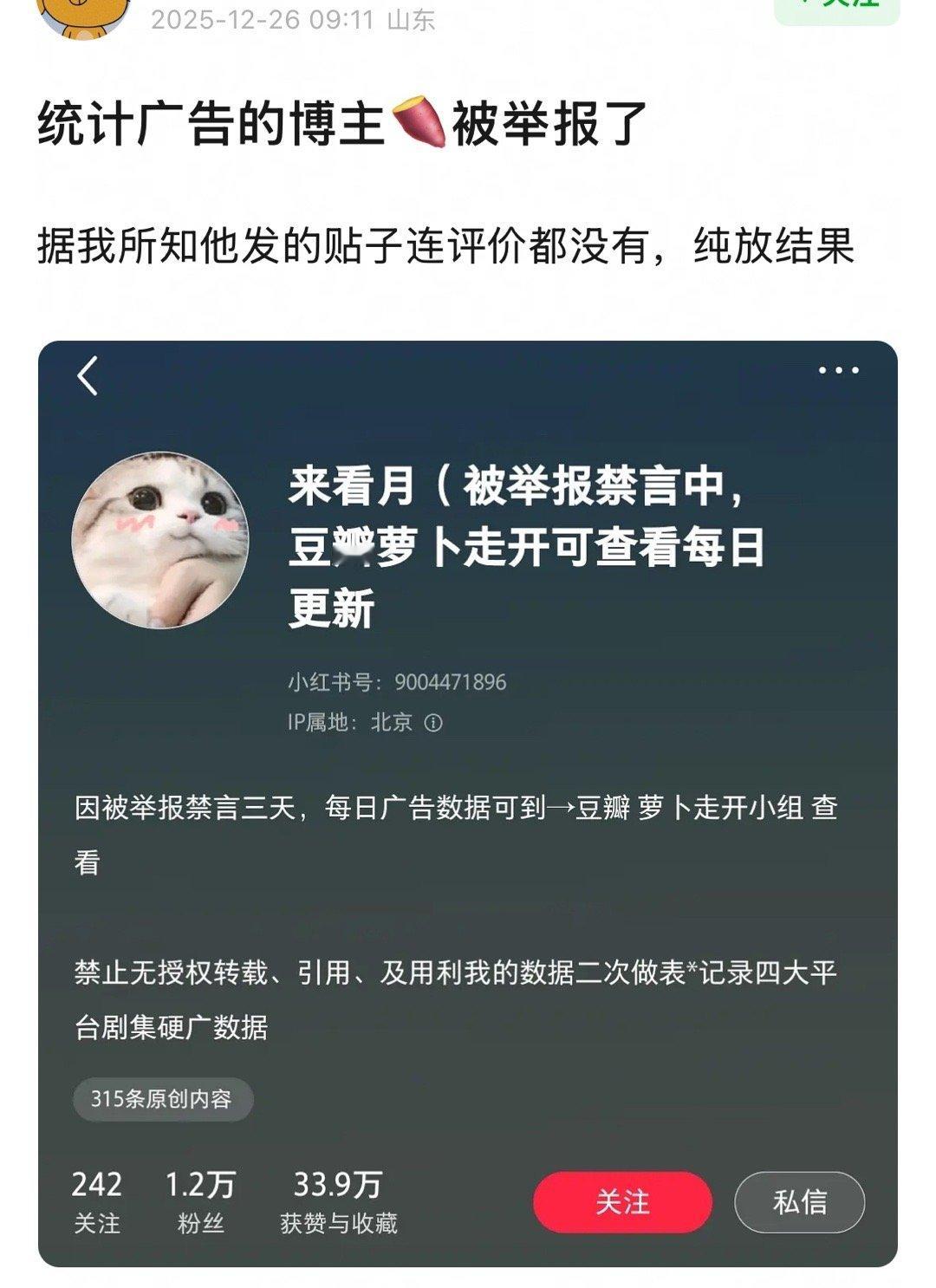来看月也挺惨的，一个纯数据博主因为发了成毅长安二十四计的广子最多，被破防的人聚宝
