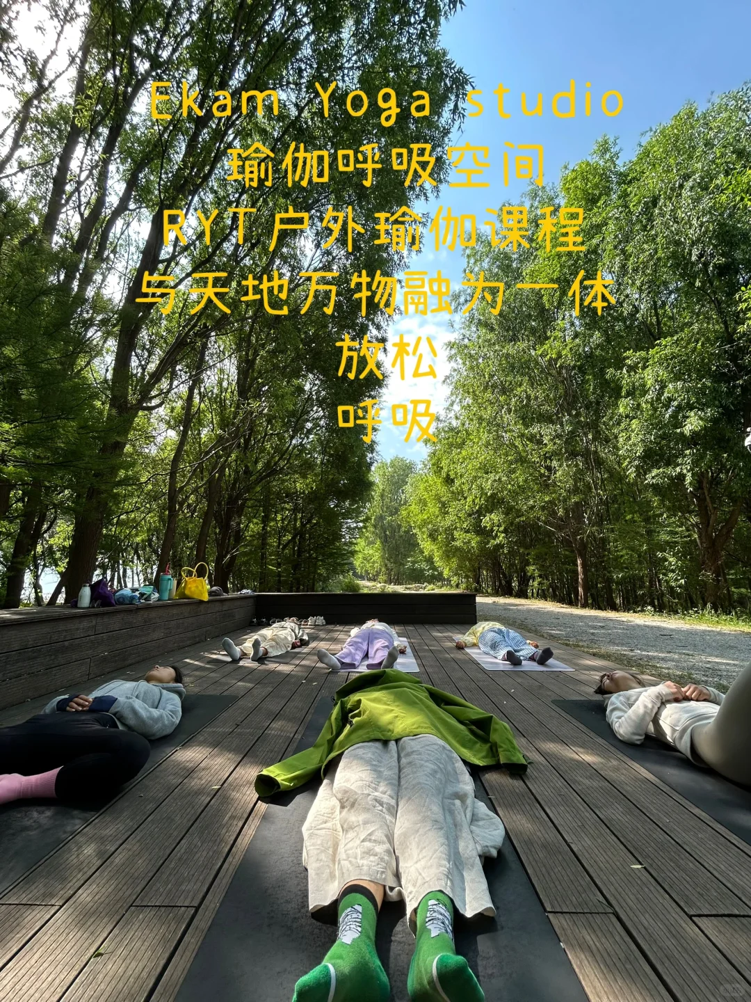 户外瑜伽喔～ 我们在大理 Ekam yoga studio