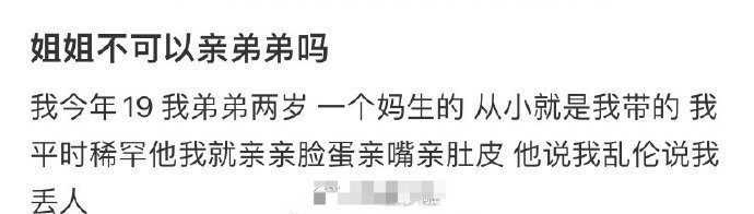 姐姐不可以亲弟弟吗 ​？[黑线] ​​​