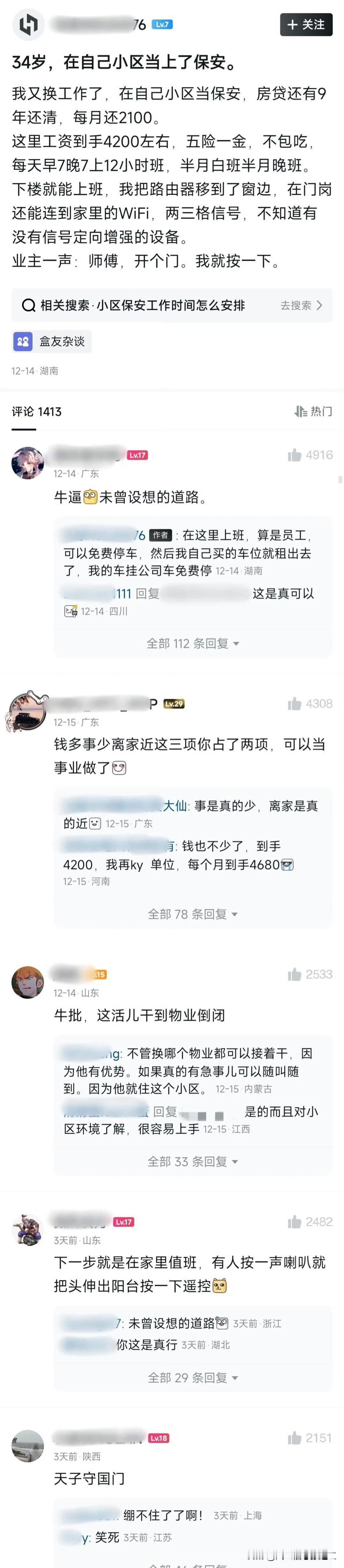 34岁，在自己小区当上了保安。

我又换工作了，在自己小区当保安，房贷还有9年还