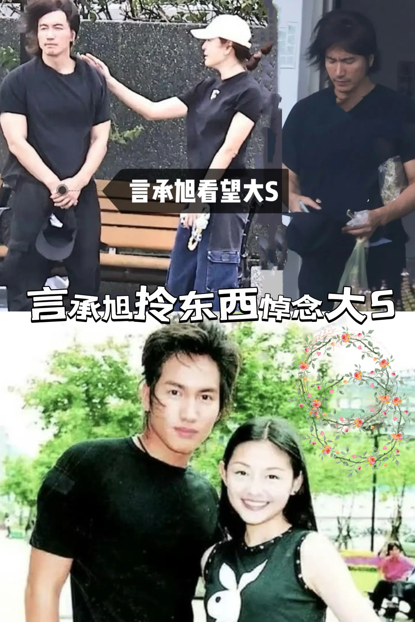 言承旭拎着东西来玫瑰园看大S.来到大S墓前，言承旭特意摘掉帽子悼念大S...