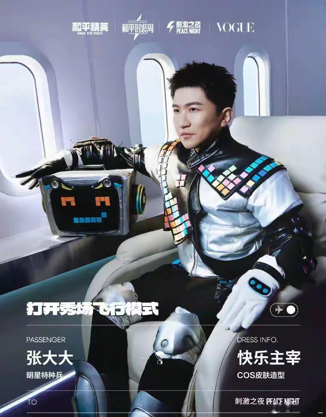 担任主持人的张大大，也cos了一把快乐主宰，不得不说，稍微打扮[666]一番，张