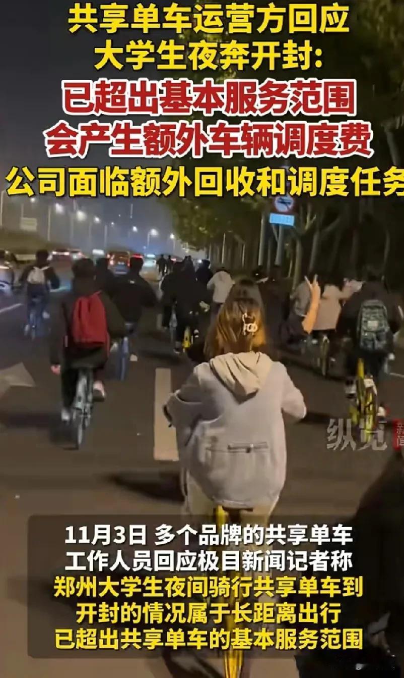 郑州大学夜袭开封，把共享单车运营商玩坏了。

来一场说走就走的旅行，是多少人的梦