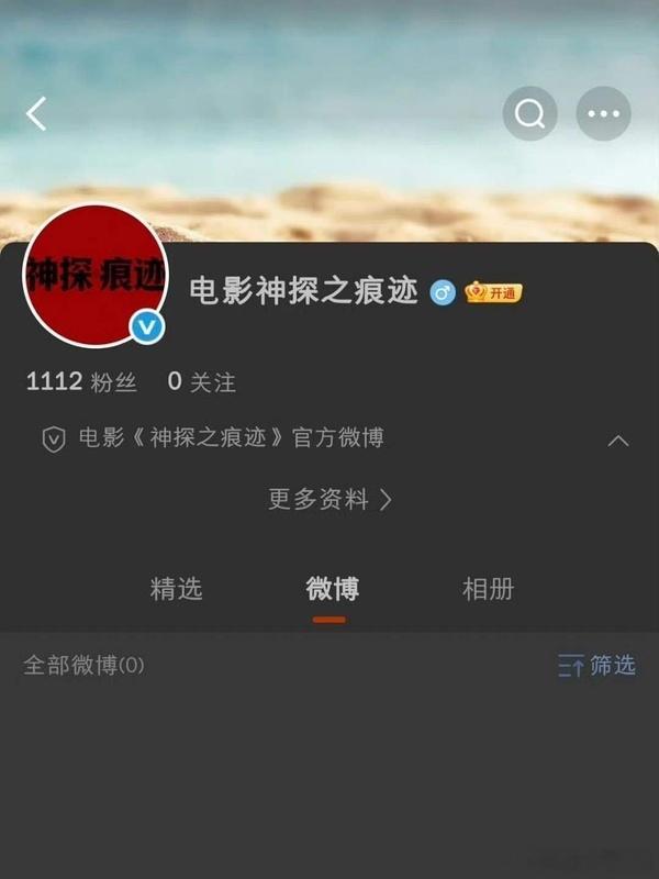 神探官博也开了，期待首个预告 ​​​