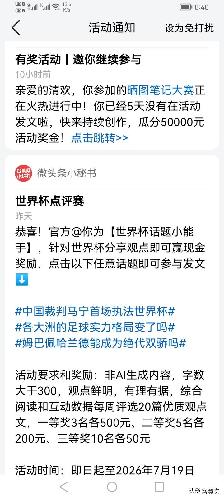 头条又来催我提交晒图笔记了。
家人还总追着打听我的创作收益。我都羞于启齿，连后台