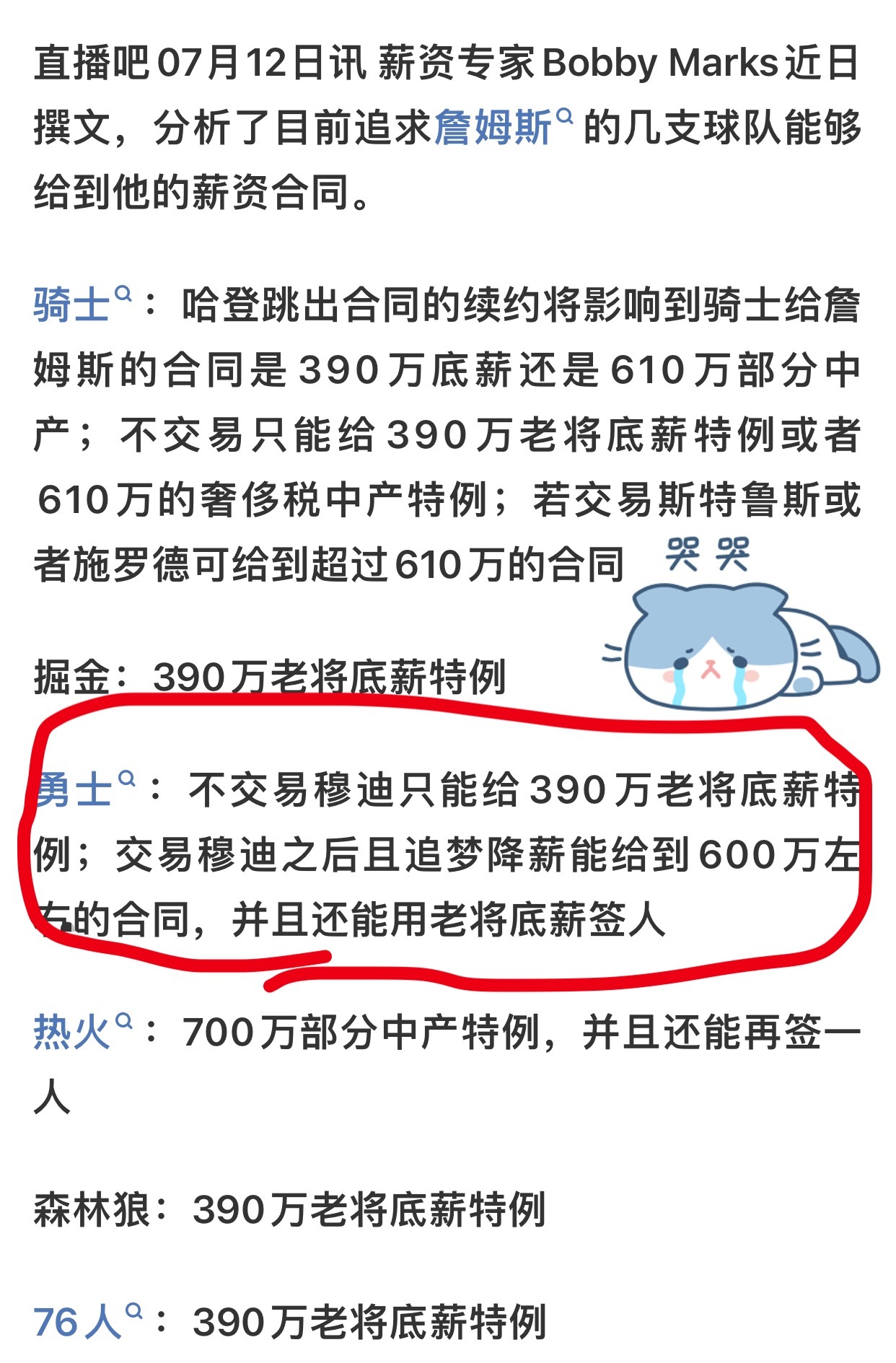 既然詹姆斯老婆萨瓦纳喜欢迈阿密（最近她参加了一档播客，提及迈阿密，说迈阿密这个地