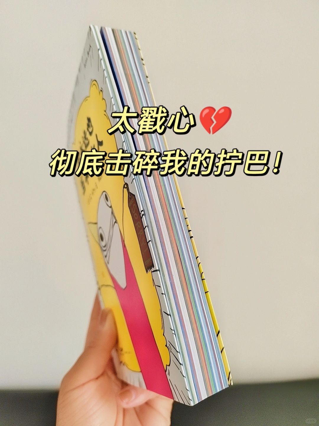 每一页都强烈共鸣😭太太太治愈了！