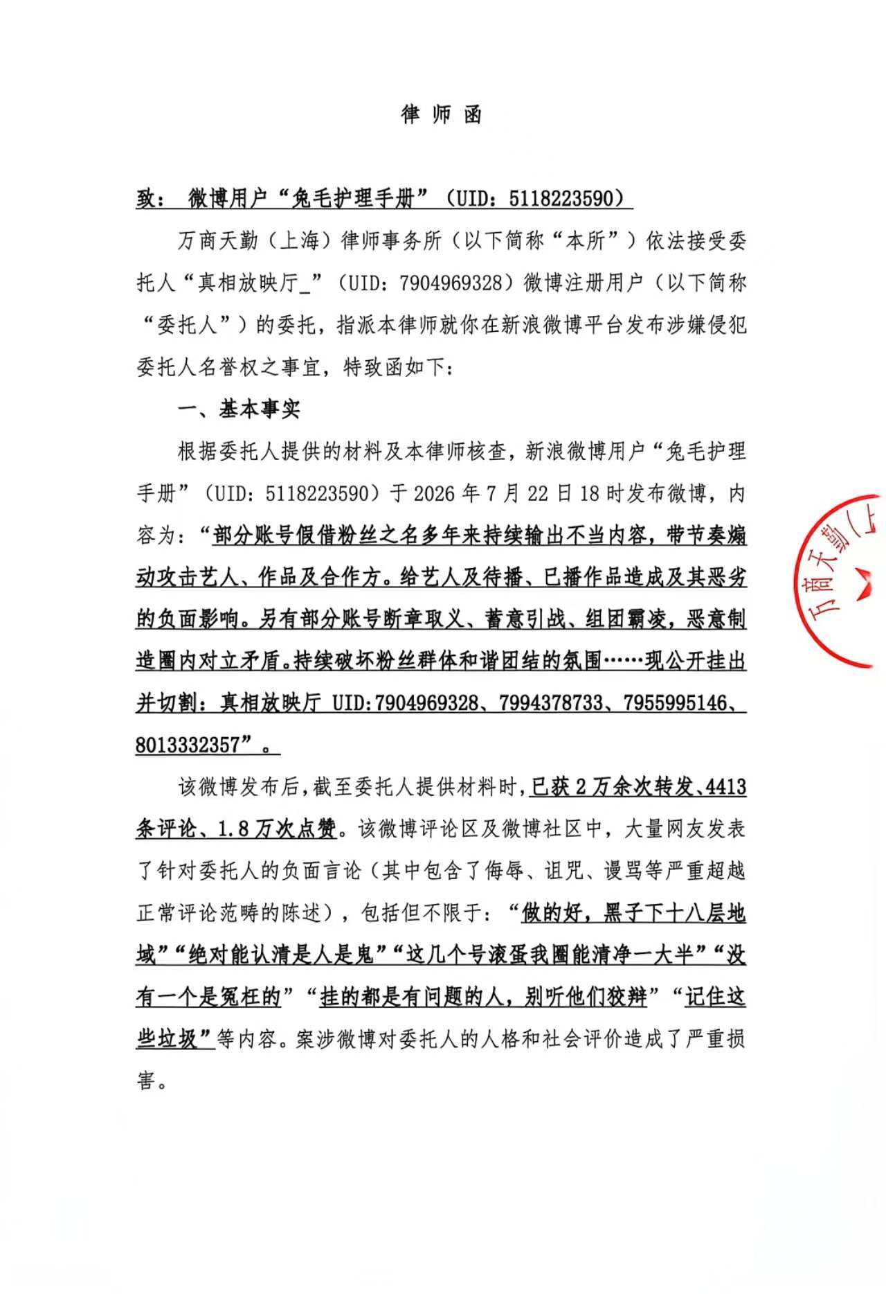 针对拥有88.4万粉丝的“兔毛护理手册”发布的引导性挂人微博而产生的对我本人进行
