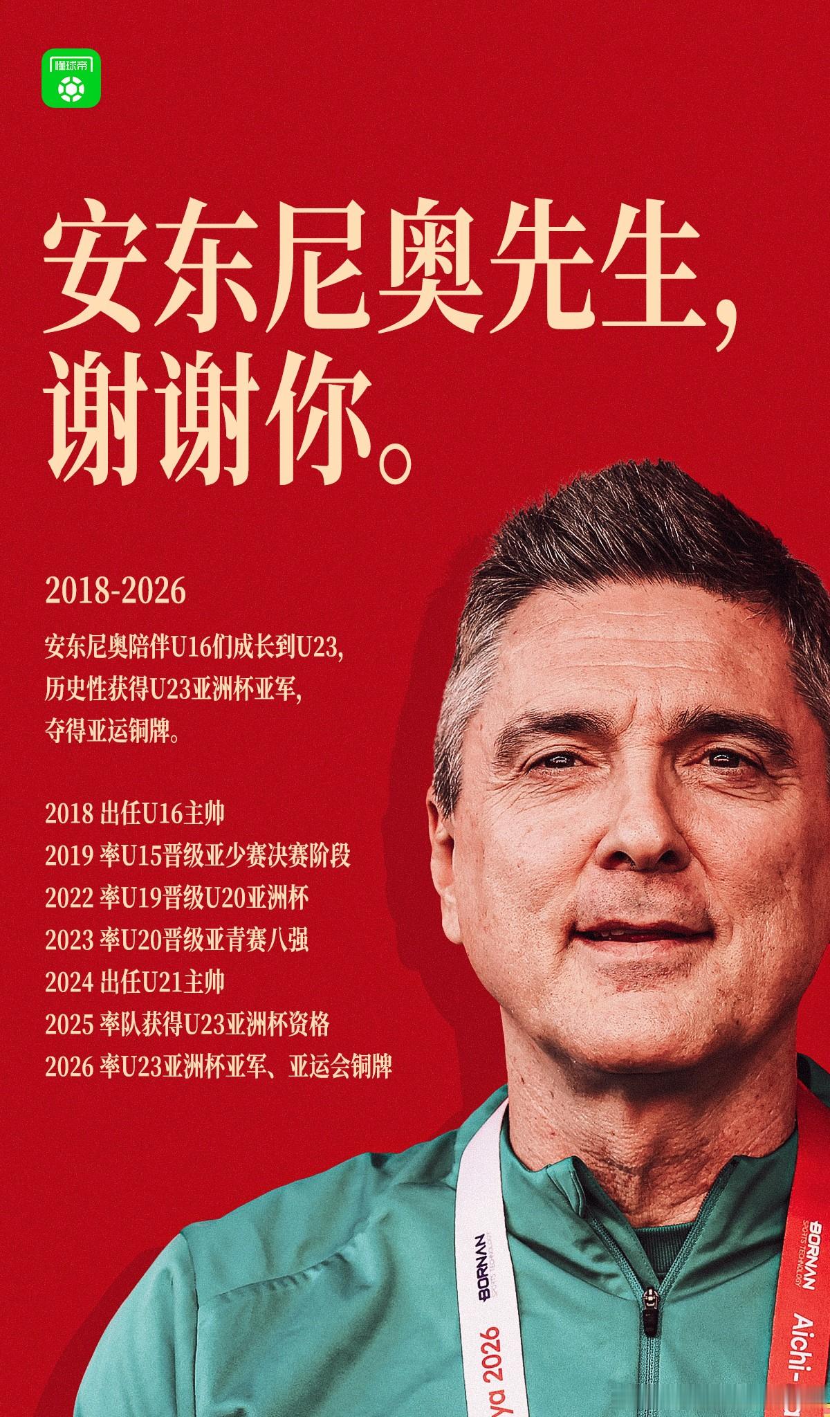 今天值班儿值得真快乐，从业以来没这么快乐过~U23国足铜牌亚运会[超话] ​​​