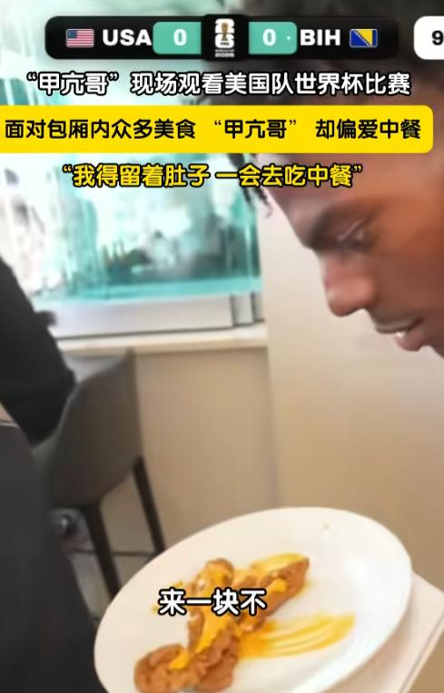 7月1日，在美国旧金山举办的2026年美加墨世界杯十六分之一淘汰赛中，美国队对阵