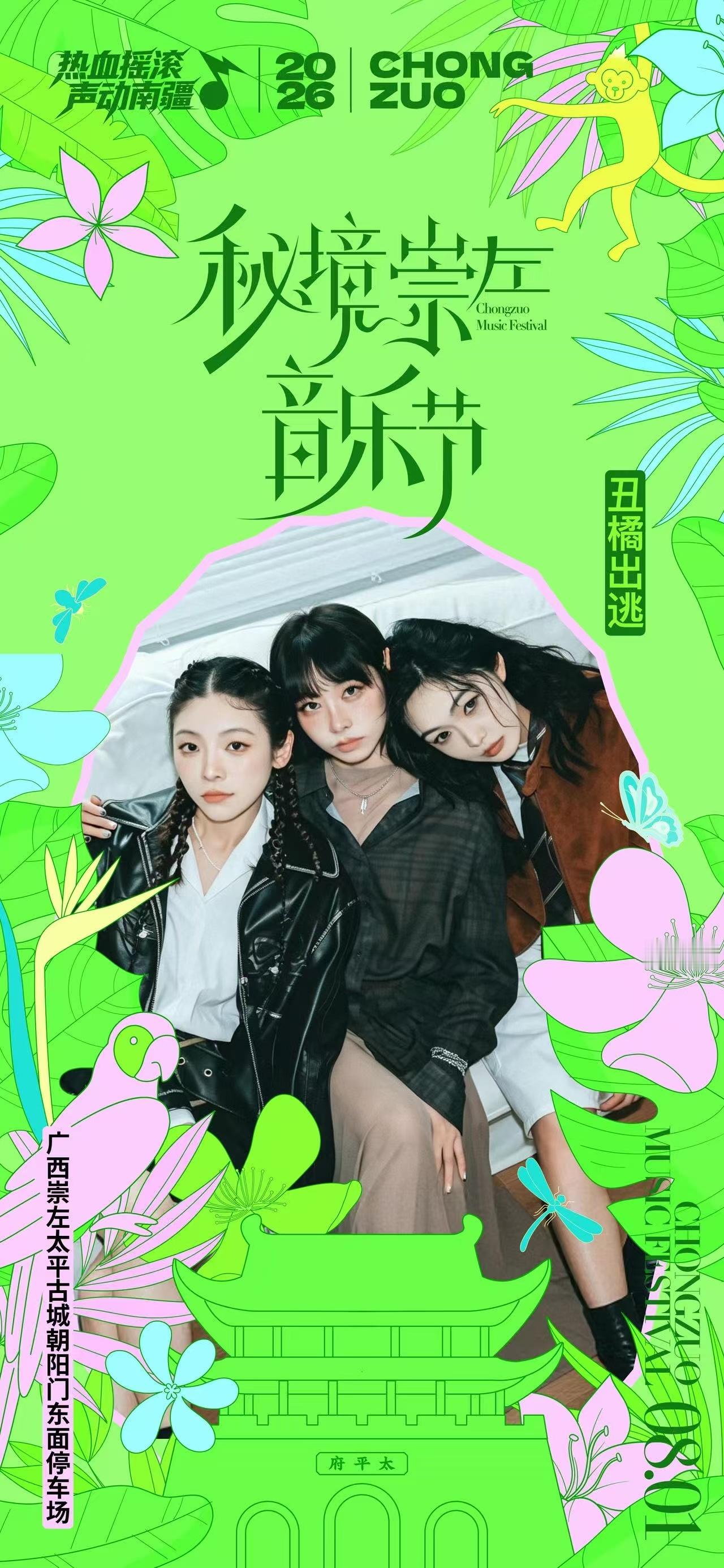 秘境崇左音乐节正式官宣 救命！南疆藏着这样的神仙音乐节？7.25青春场的治愈歌声