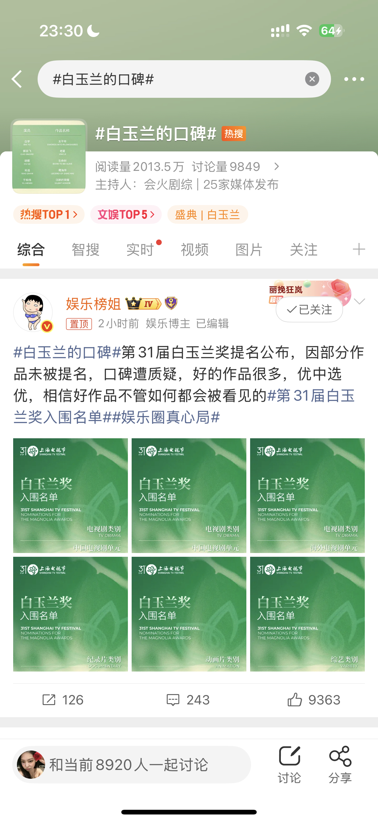 白玉兰的口碑白玉兰提名一出就吵翻了，有人觉得遗珠太多，也有人说评选本就是优中选优