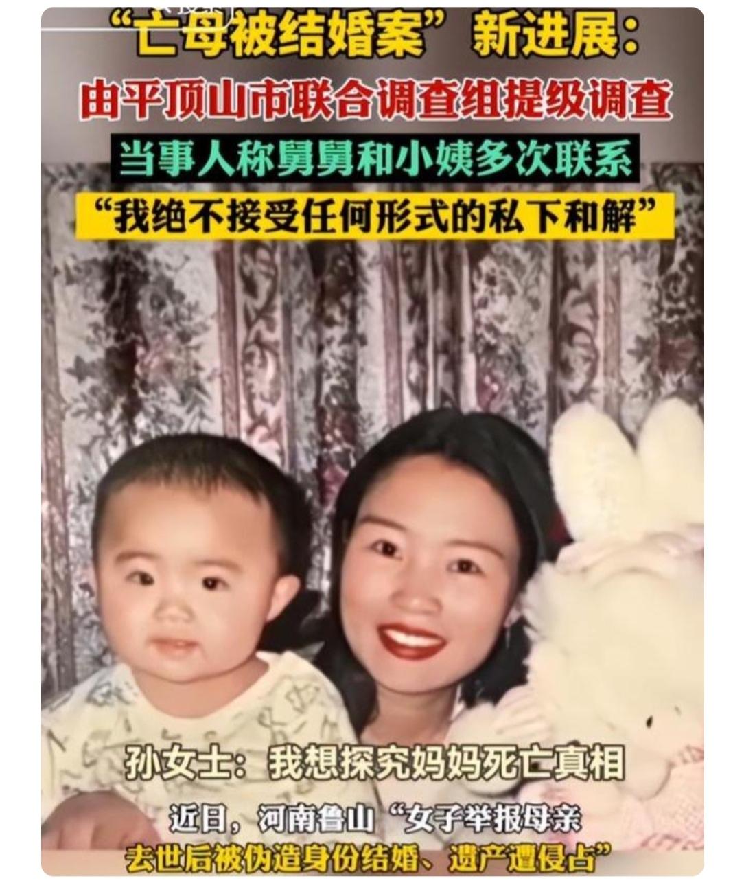 亡母被结婚事件，情节比众多短剧精彩百倍，也曲折百倍，聊斋也写不出来。