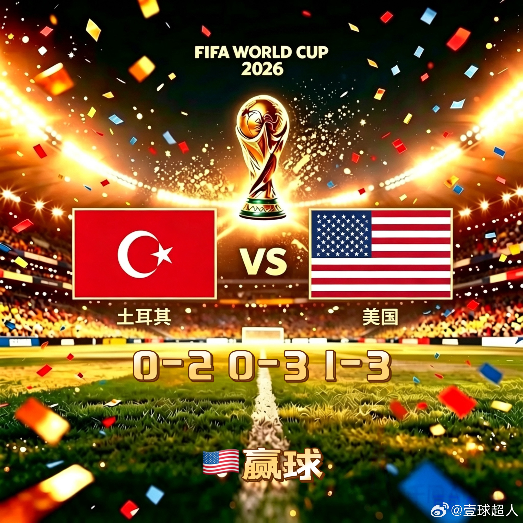 超人一图流巴拉圭vs澳大利亚土耳其vs美国世界杯