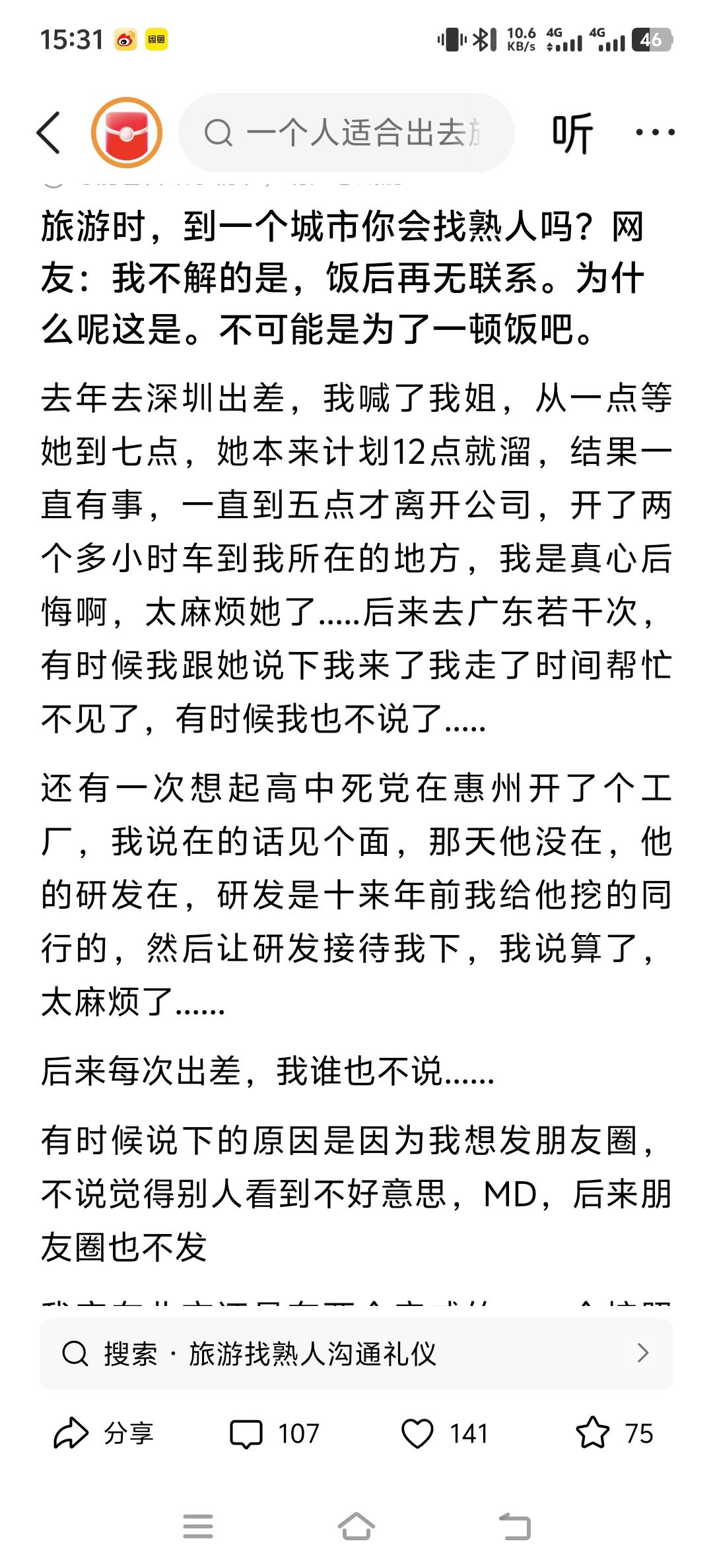 去一个地方办事或旅游要不要联系当地朋友？
这位博主说，去一个地方要不要联系当地朋