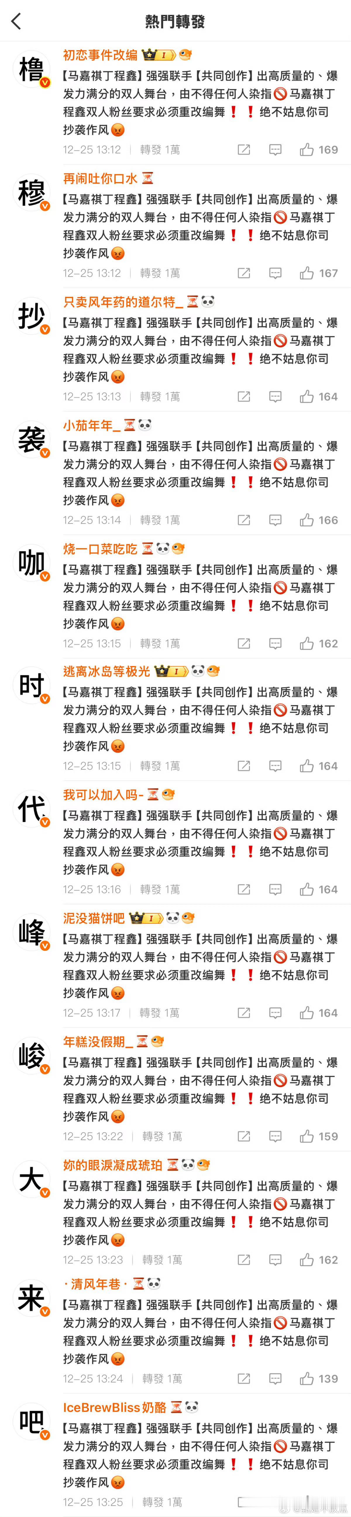 啊啊啊啊祺鑫批给橹穆双人舞台抄袭排字了橹穆批楼内第一小偷