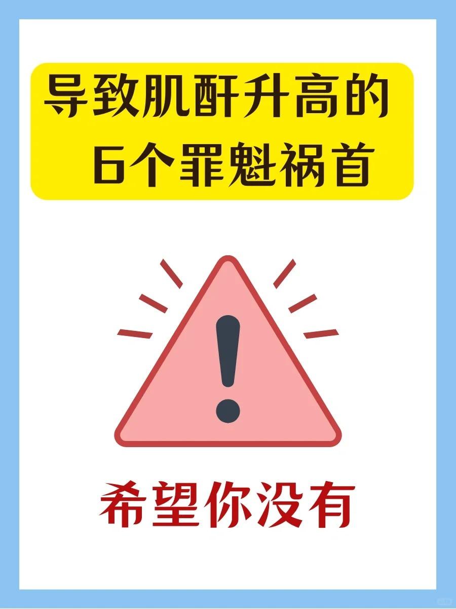 导致肌酐升高的6个罪魁祸首，希望你没有！