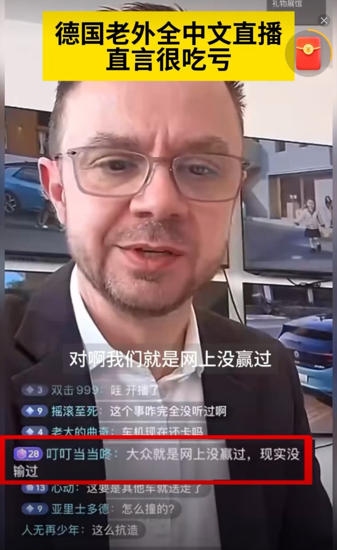 德国老外全中文直播直言很吃亏怎么可能说是吃亏呢？外国人说直播在中国的平台肯定有优