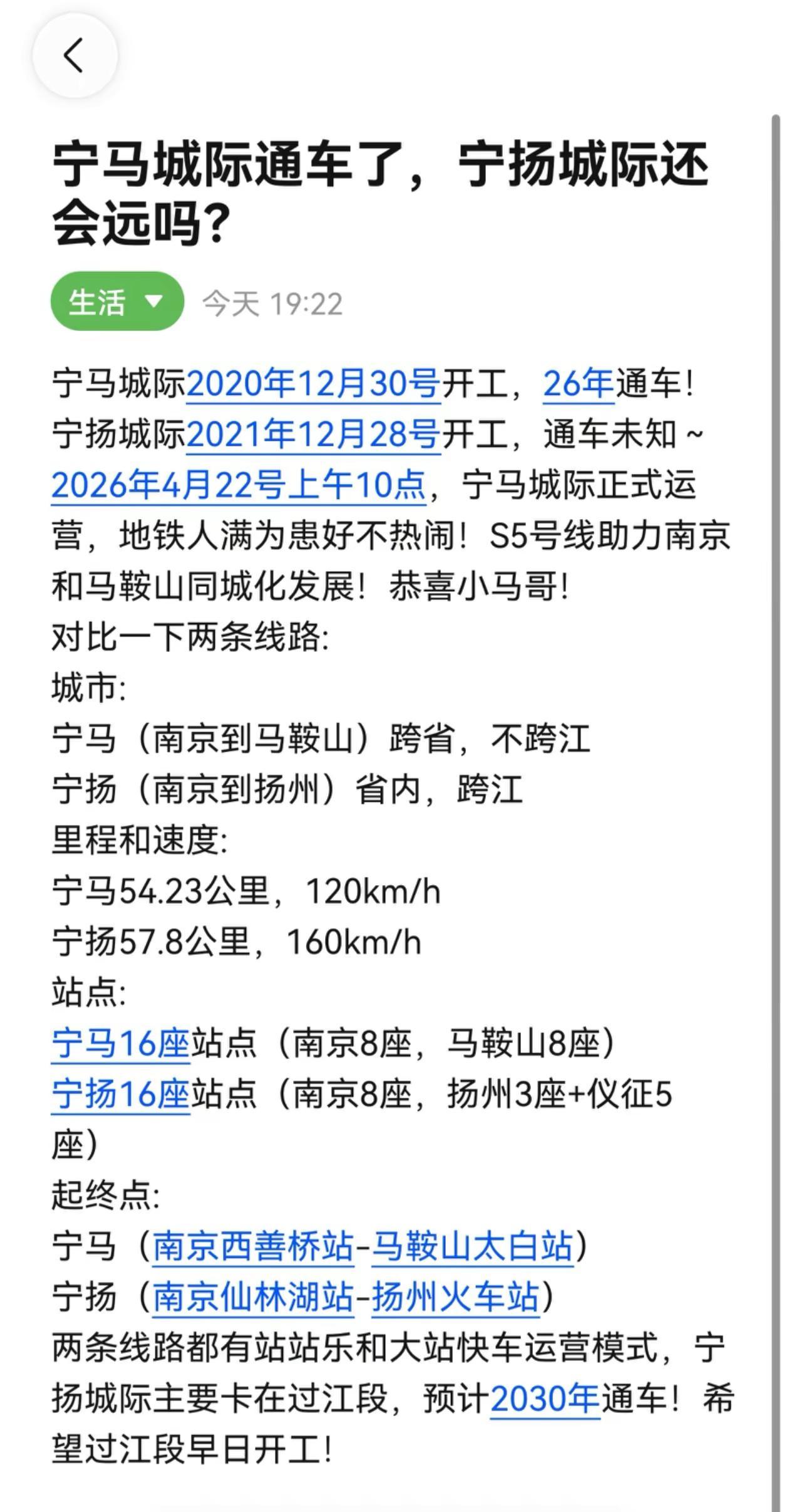 宁马城际2020年12月30号开工，26年通车！宁扬城际2021年12月28号开