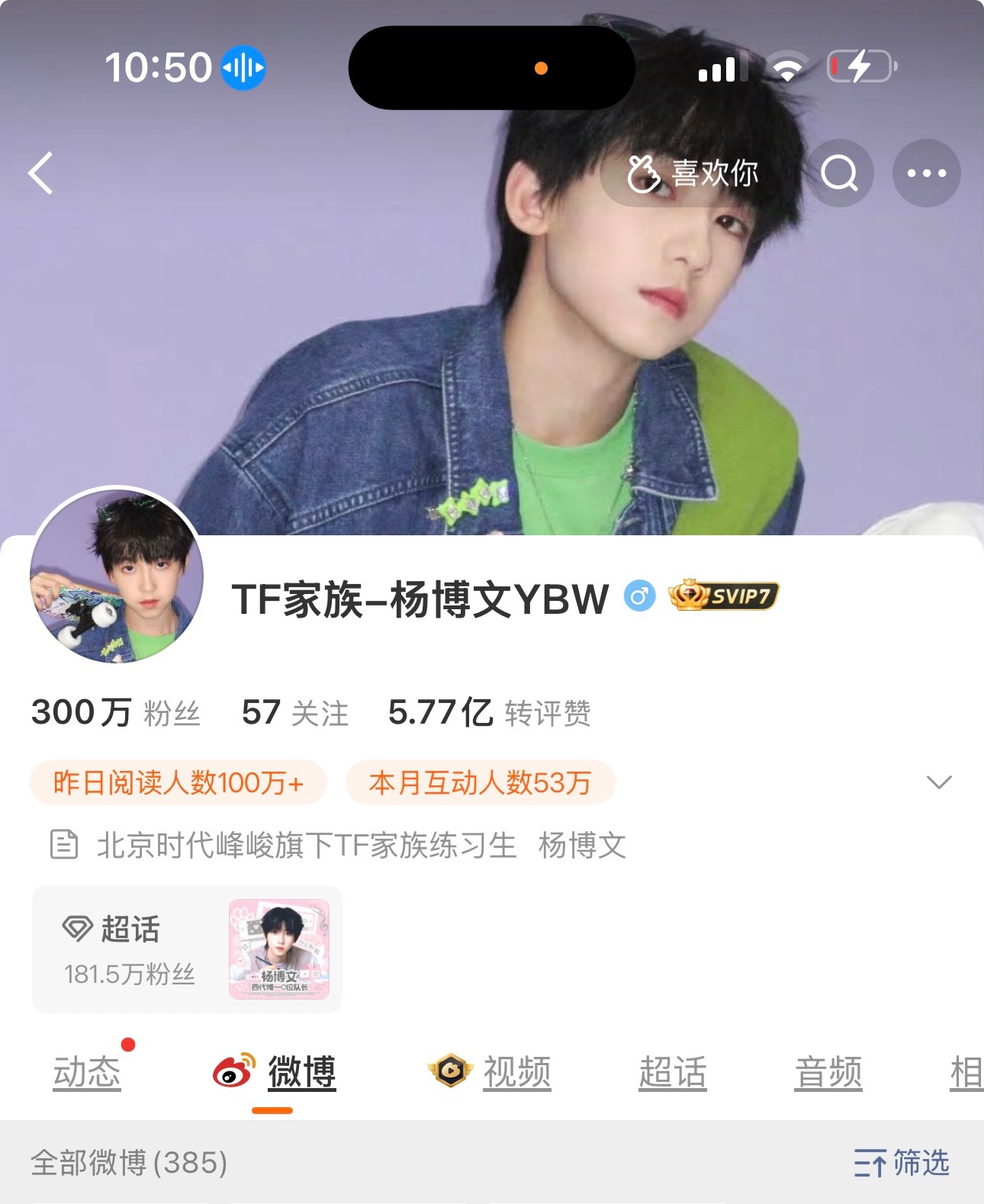 杨博文你真棒！300w快乐！ 